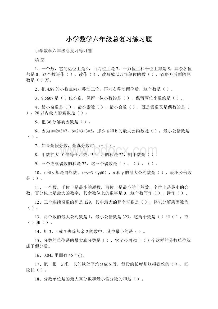 小学数学六年级总复习练习题.docx_第1页