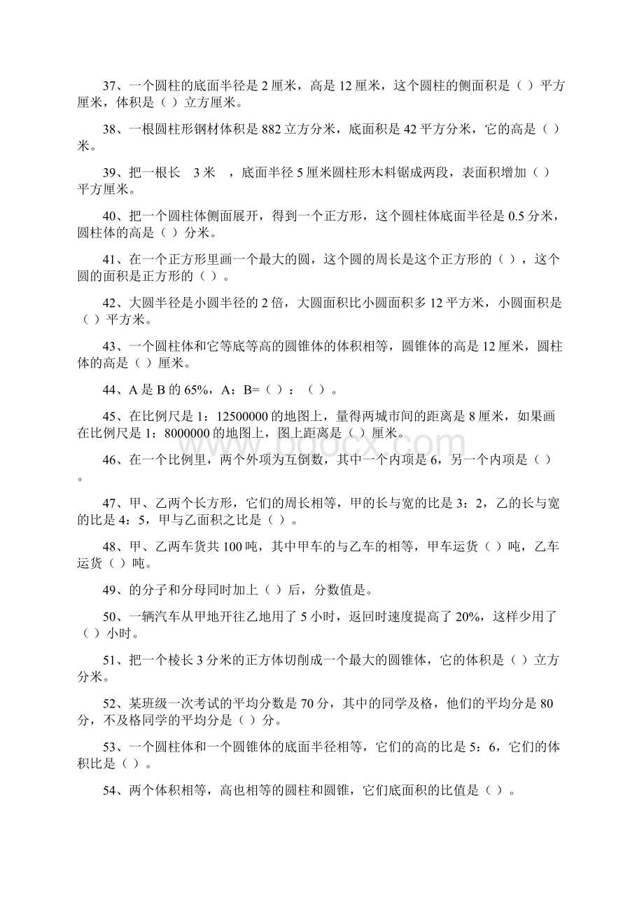 小学数学六年级总复习练习题.docx_第3页