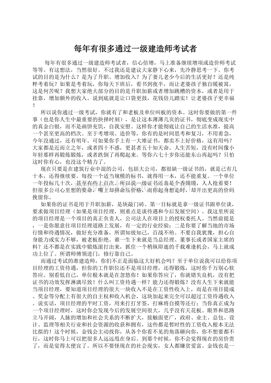 每年有很多通过一级建造师考试者.docx_第1页