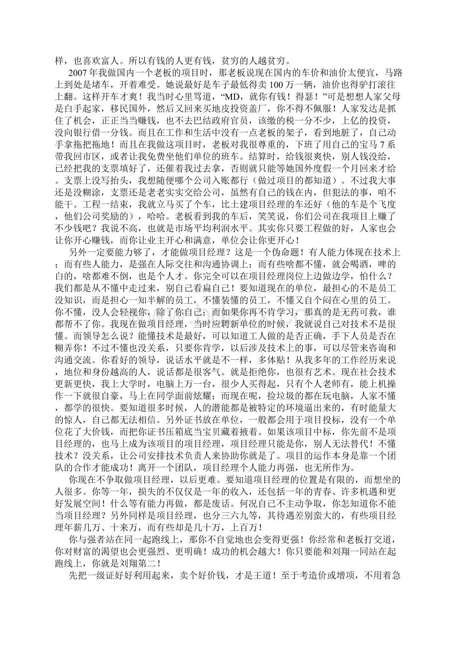 每年有很多通过一级建造师考试者.docx_第2页