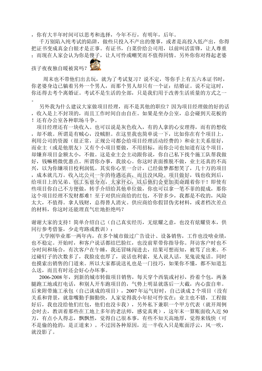 每年有很多通过一级建造师考试者.docx_第3页