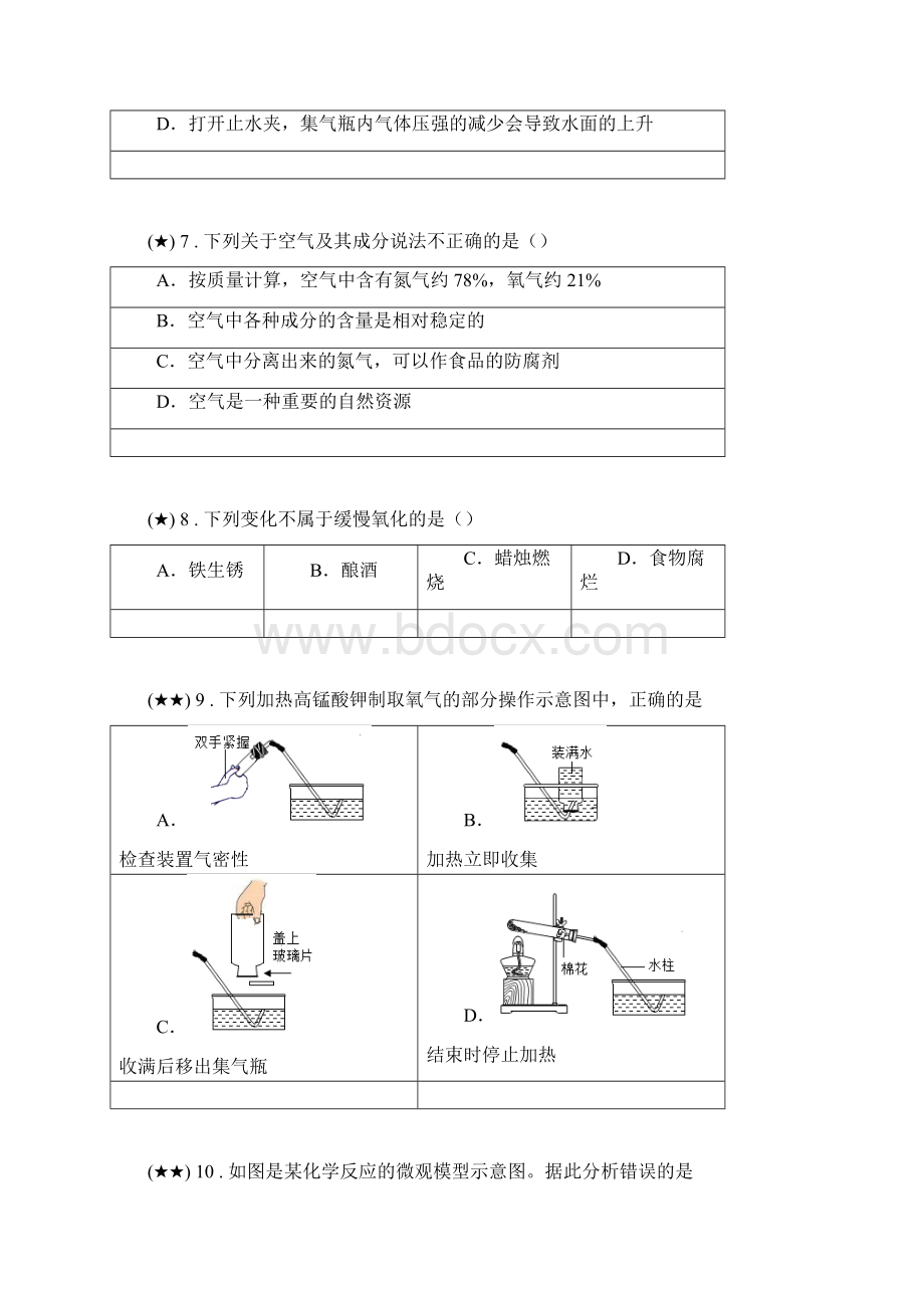 湖南省张家界市慈利县学年九年级上学期期末化学试题word无答案.docx_第3页