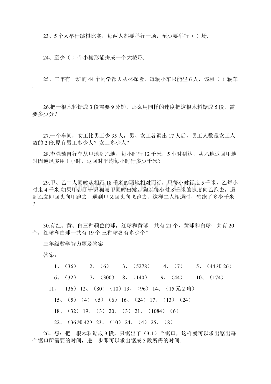 小学三年级数学奥数题附答案1.docx_第3页