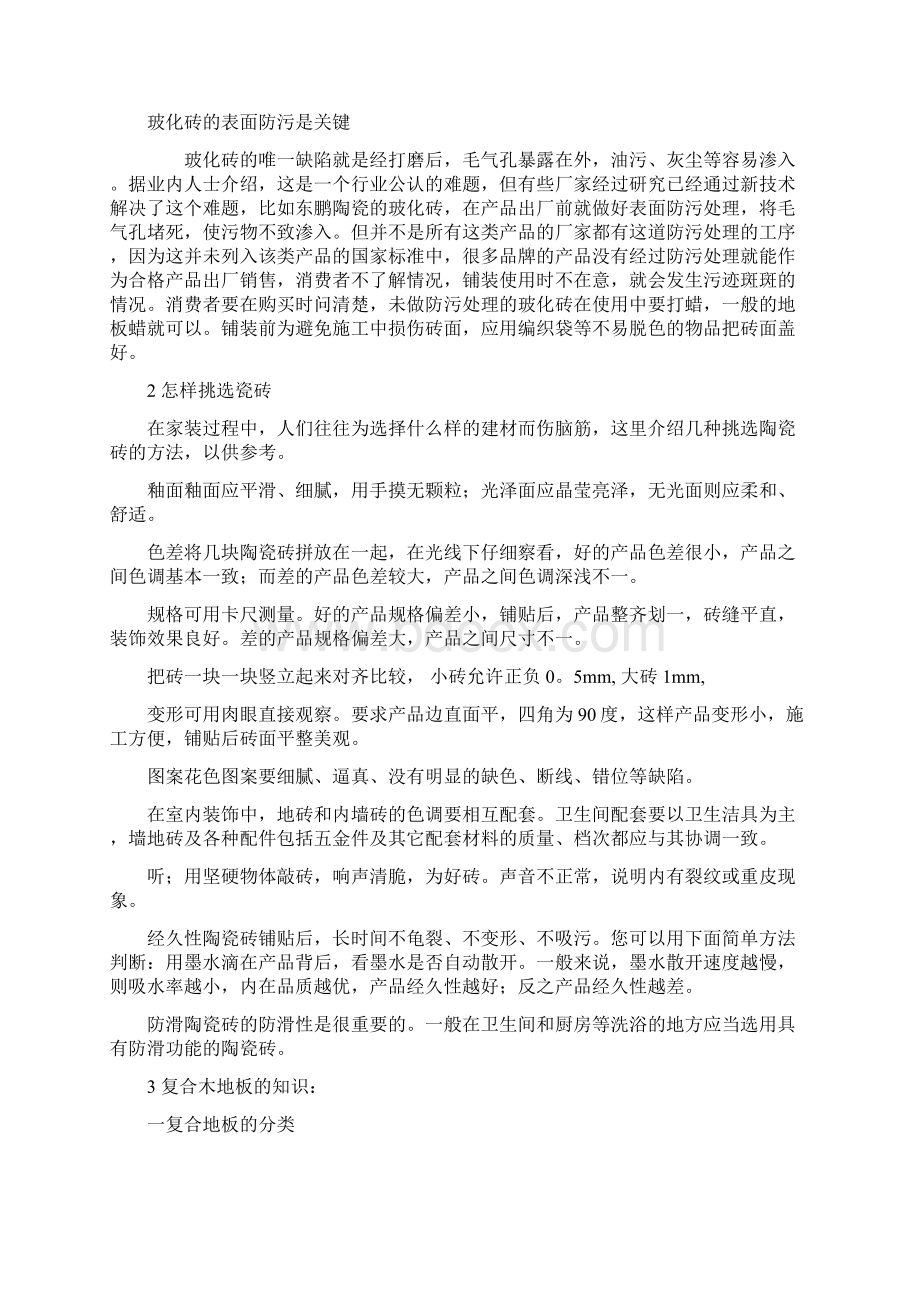 最新建材导购手册Word文件下载.docx_第2页