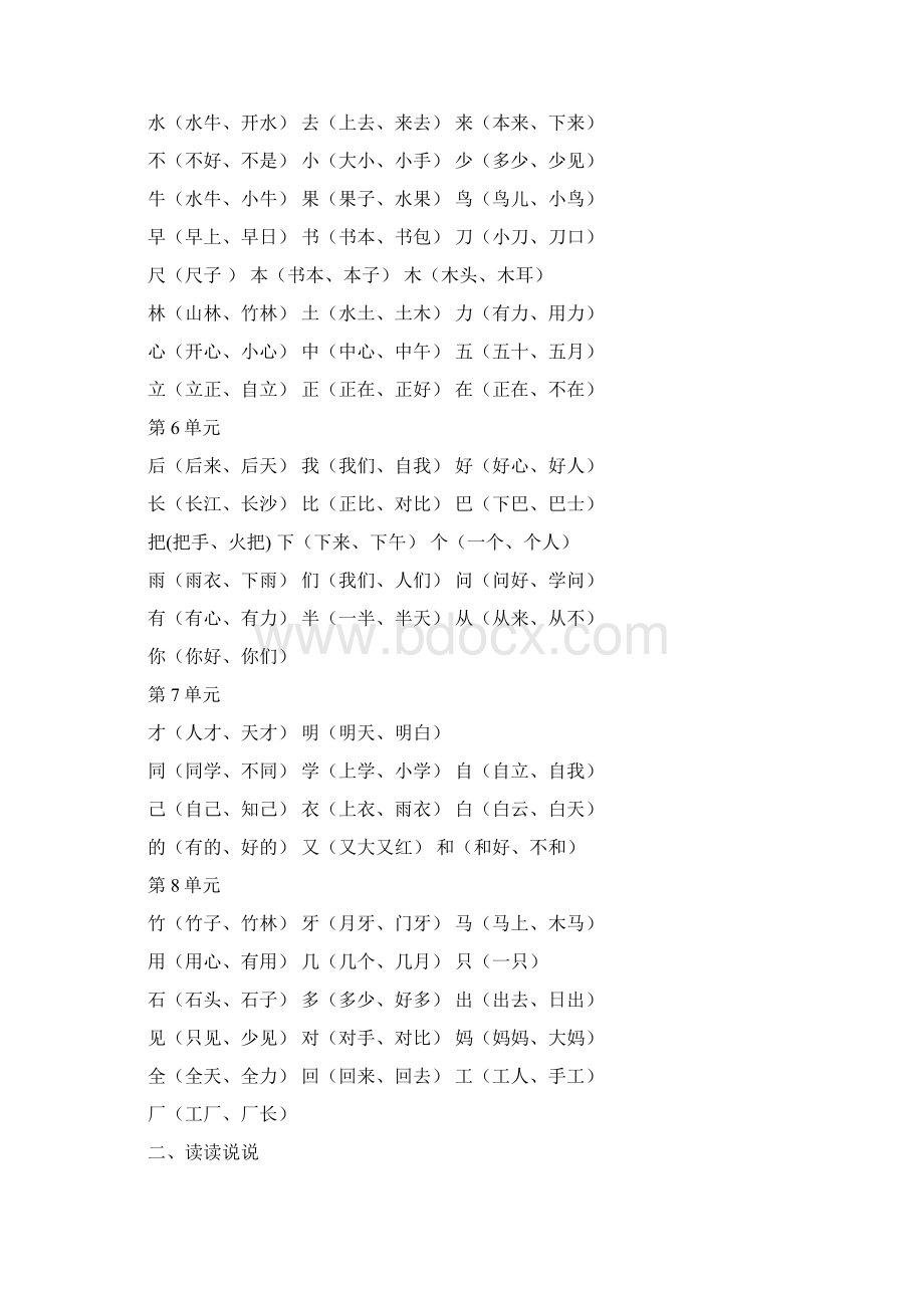 部编一年级上册期末复习资料1.docx_第2页