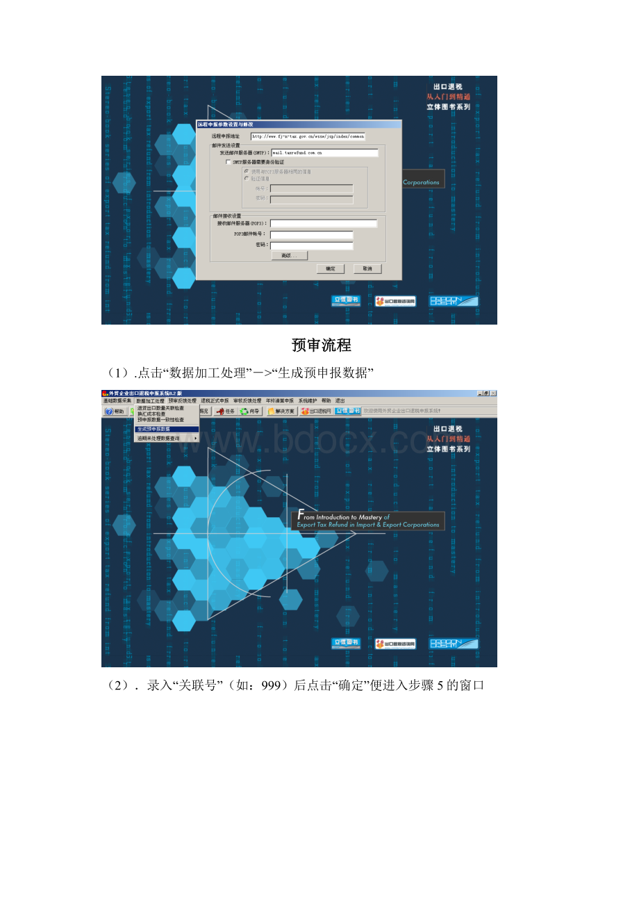 操作手册4网上办税出口退税子系统及网上预审.docx_第2页