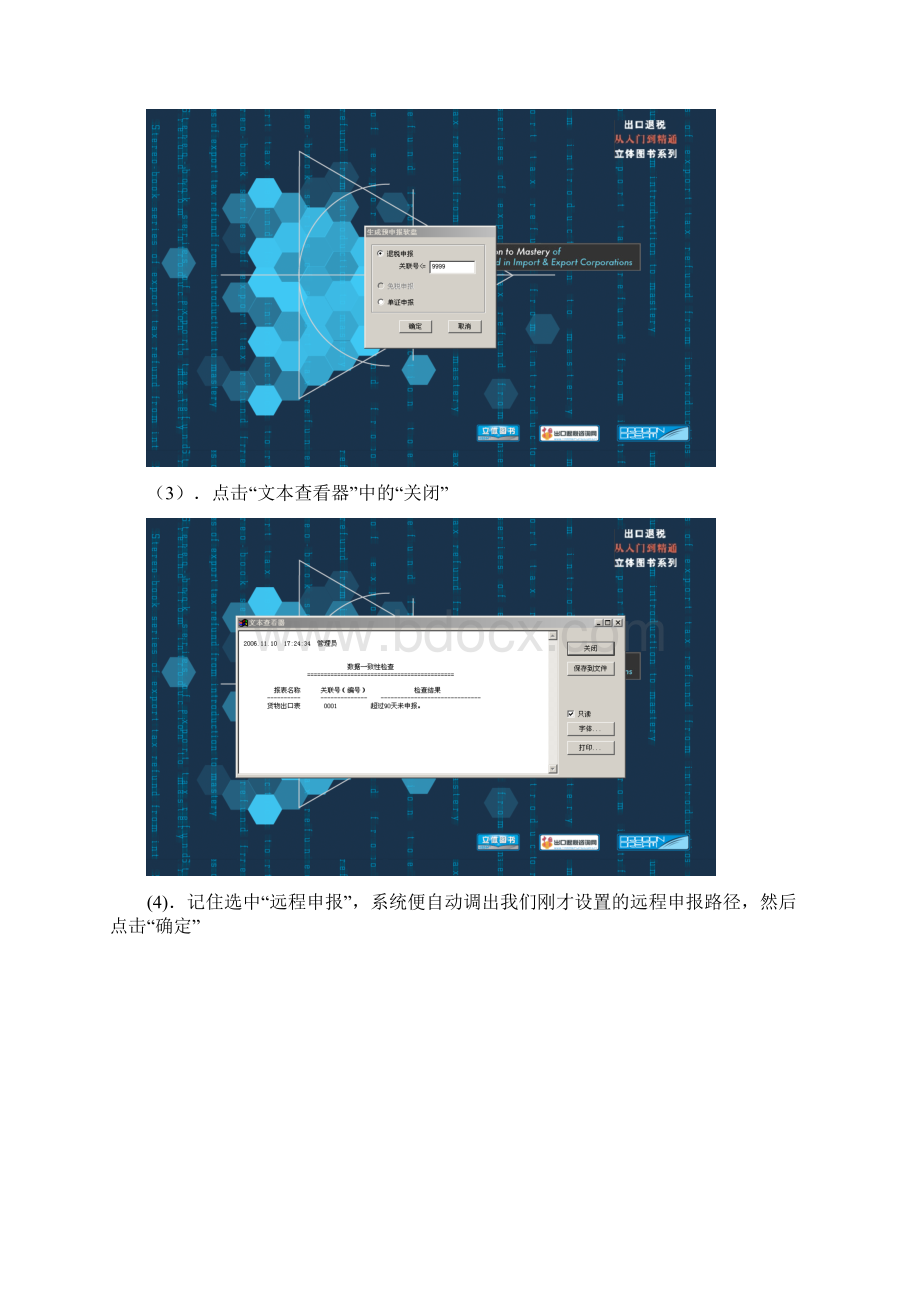 操作手册4网上办税出口退税子系统及网上预审.docx_第3页
