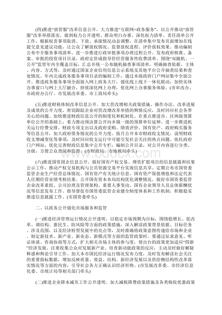 人民政府办公厅20XX年政务公开工作要点.docx_第2页