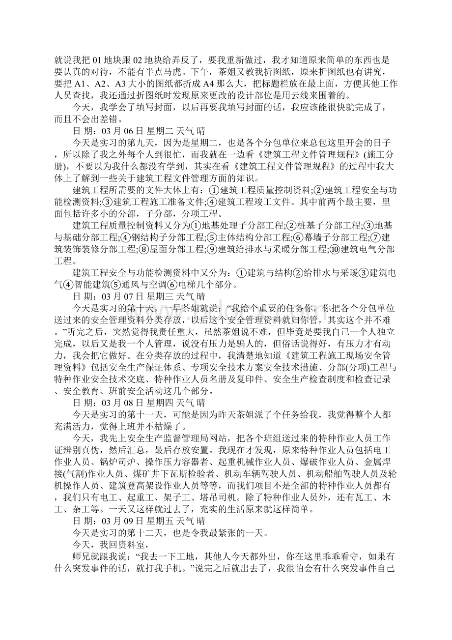 施工单位资料员实习日记1文档格式.docx_第3页