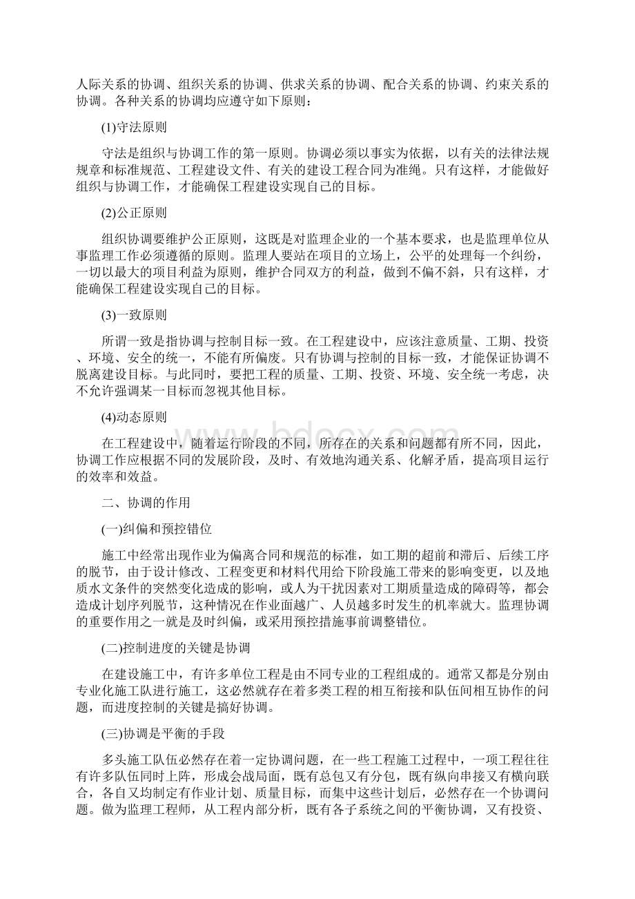 完整word版现场组织协调方案及措施.docx_第2页