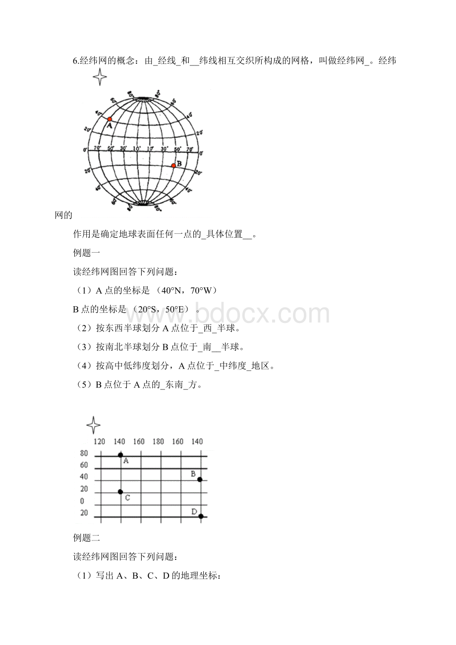 七年级地理上册复习提纲含答案.docx_第3页