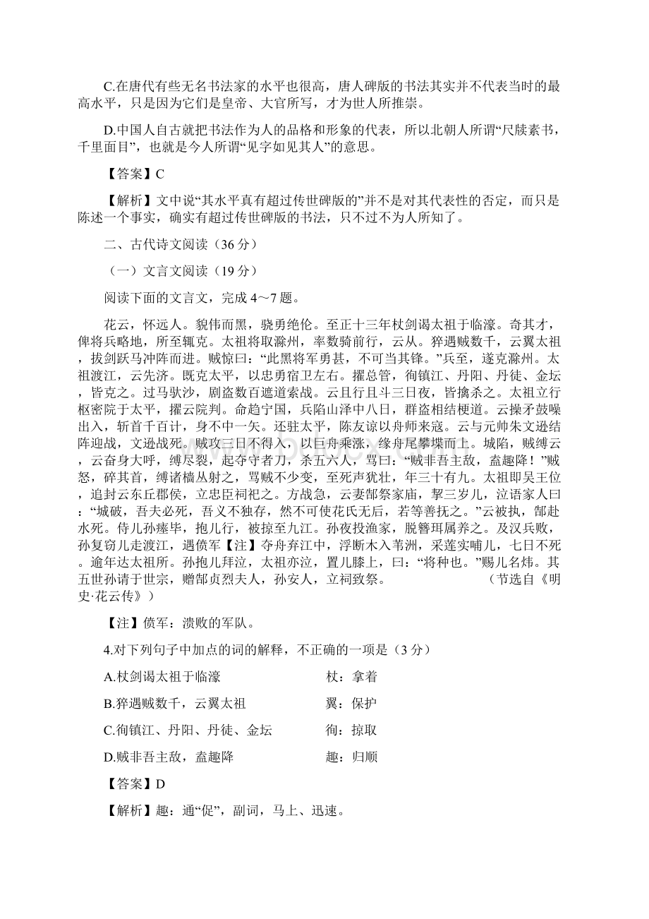 新课标高考语文真题解析版Word文档下载推荐.docx_第3页