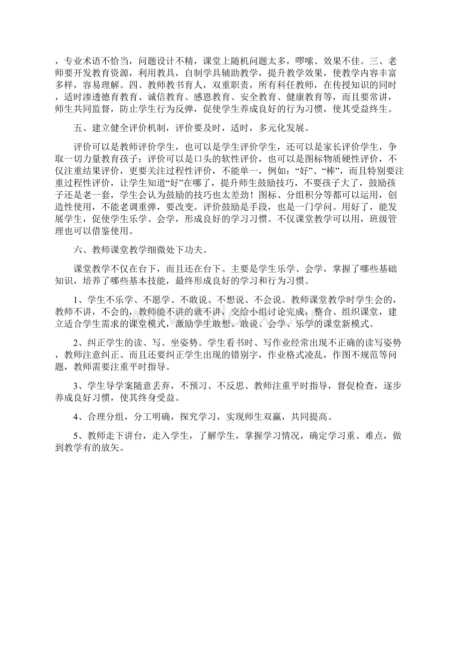 定边19班刘飞鹰新课程理念下的高效课堂Word格式文档下载.docx_第3页