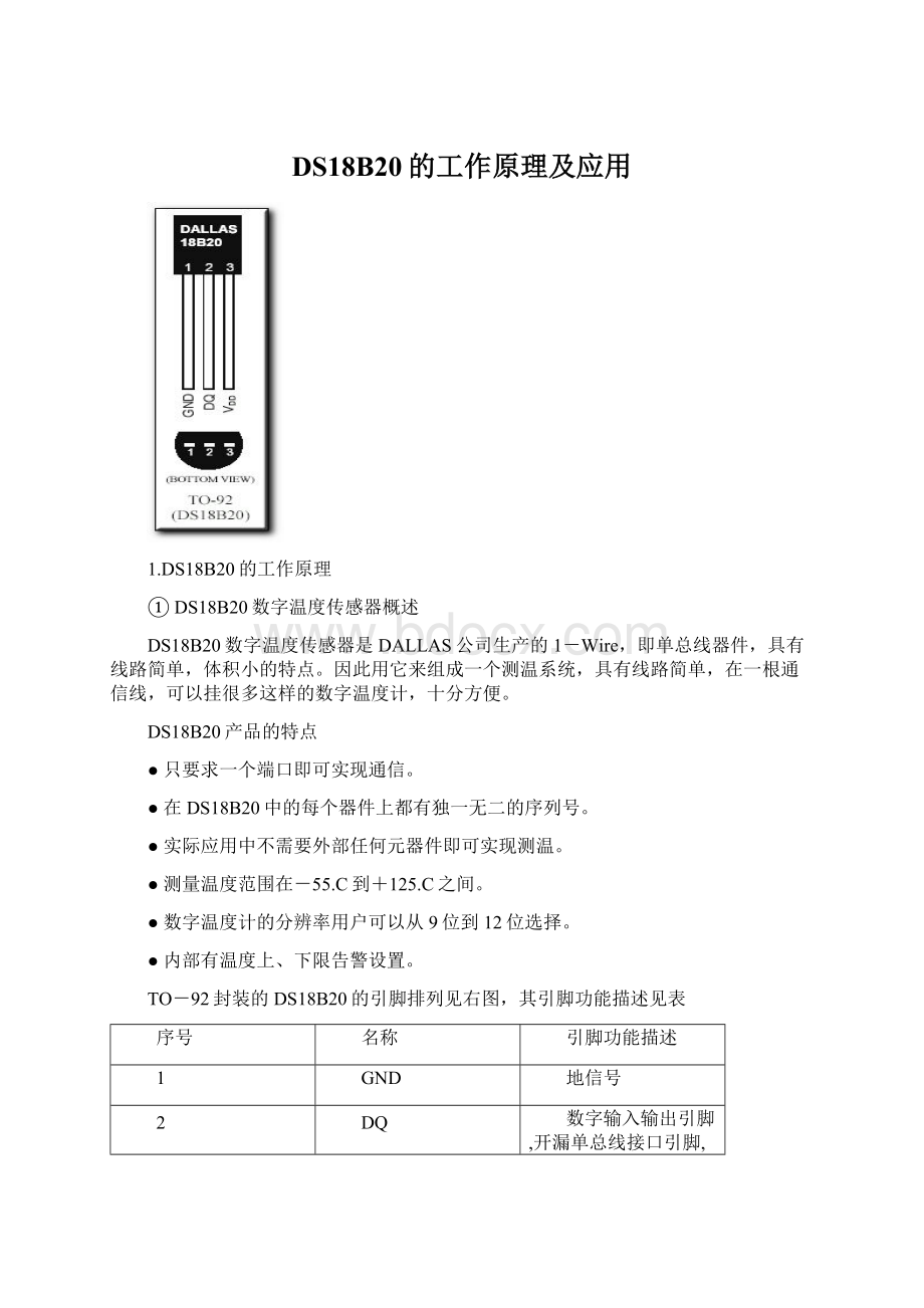 DS18B20的工作原理及应用.docx_第1页