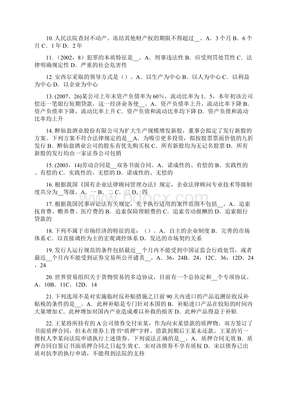 上半年重庆省综合法律知识法律案的通过考试试题.docx_第2页