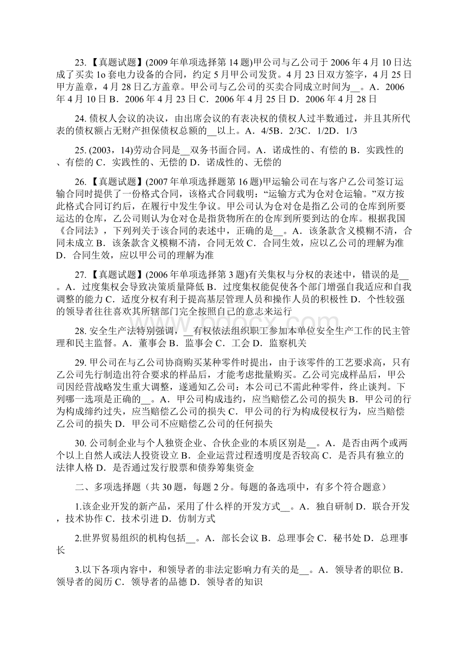 上半年重庆省综合法律知识法律案的通过考试试题.docx_第3页