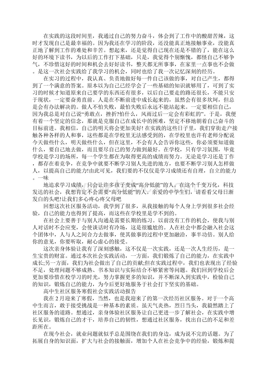 高一社区服务心得体会.docx_第2页