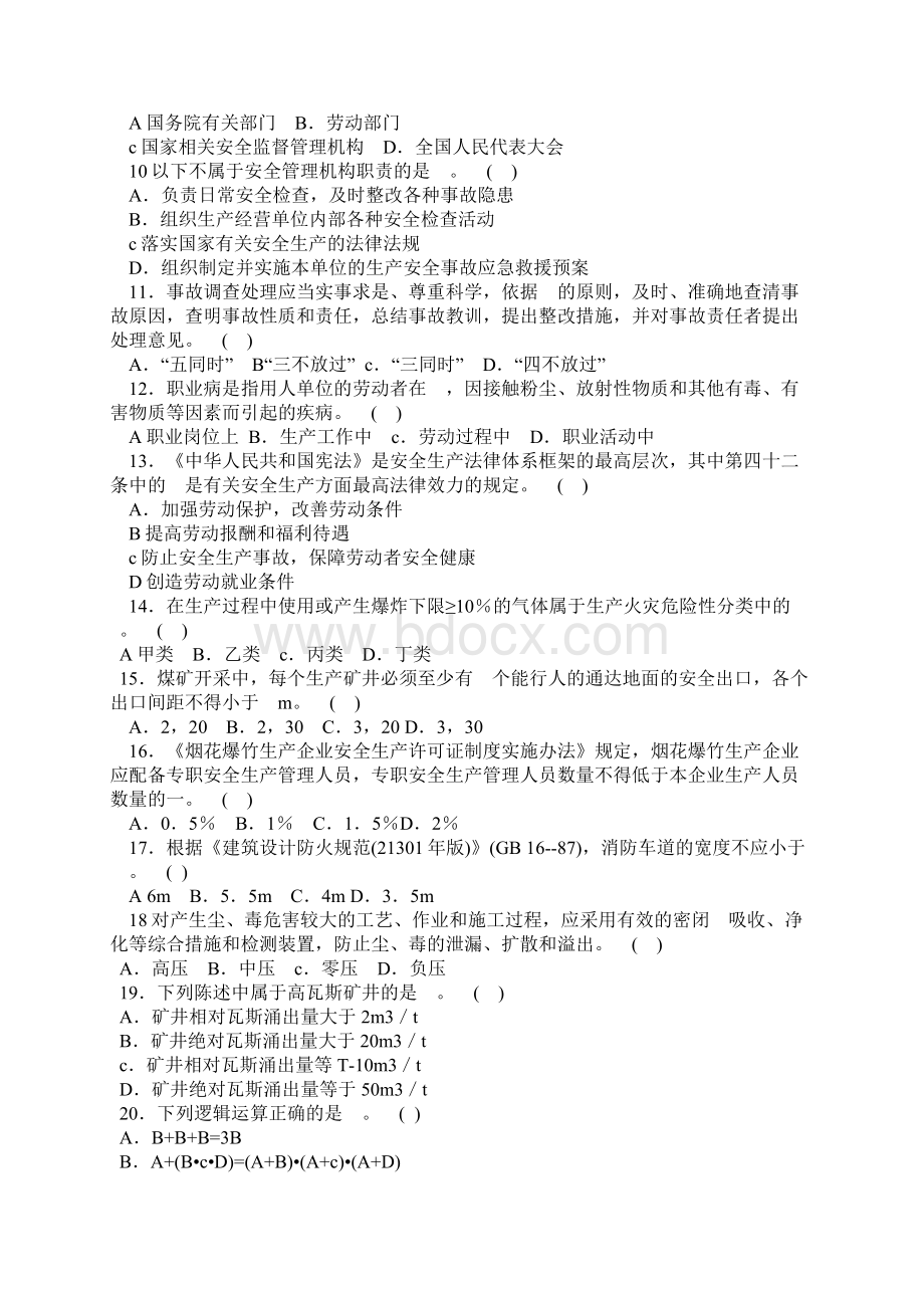 安全评价师考试模拟题1.docx_第2页