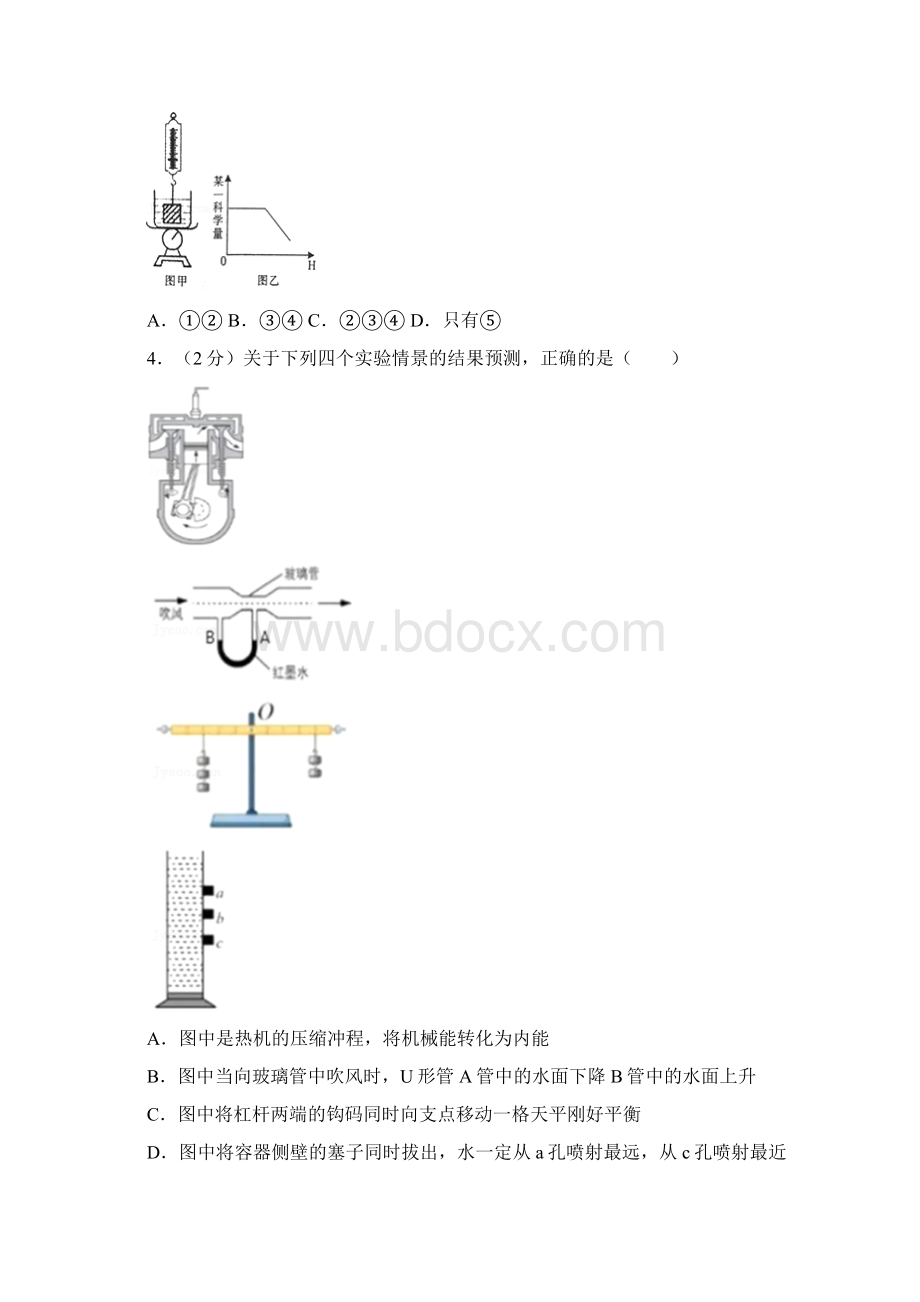 辽宁省沈阳市中考物理试题含答案文档格式.docx_第2页