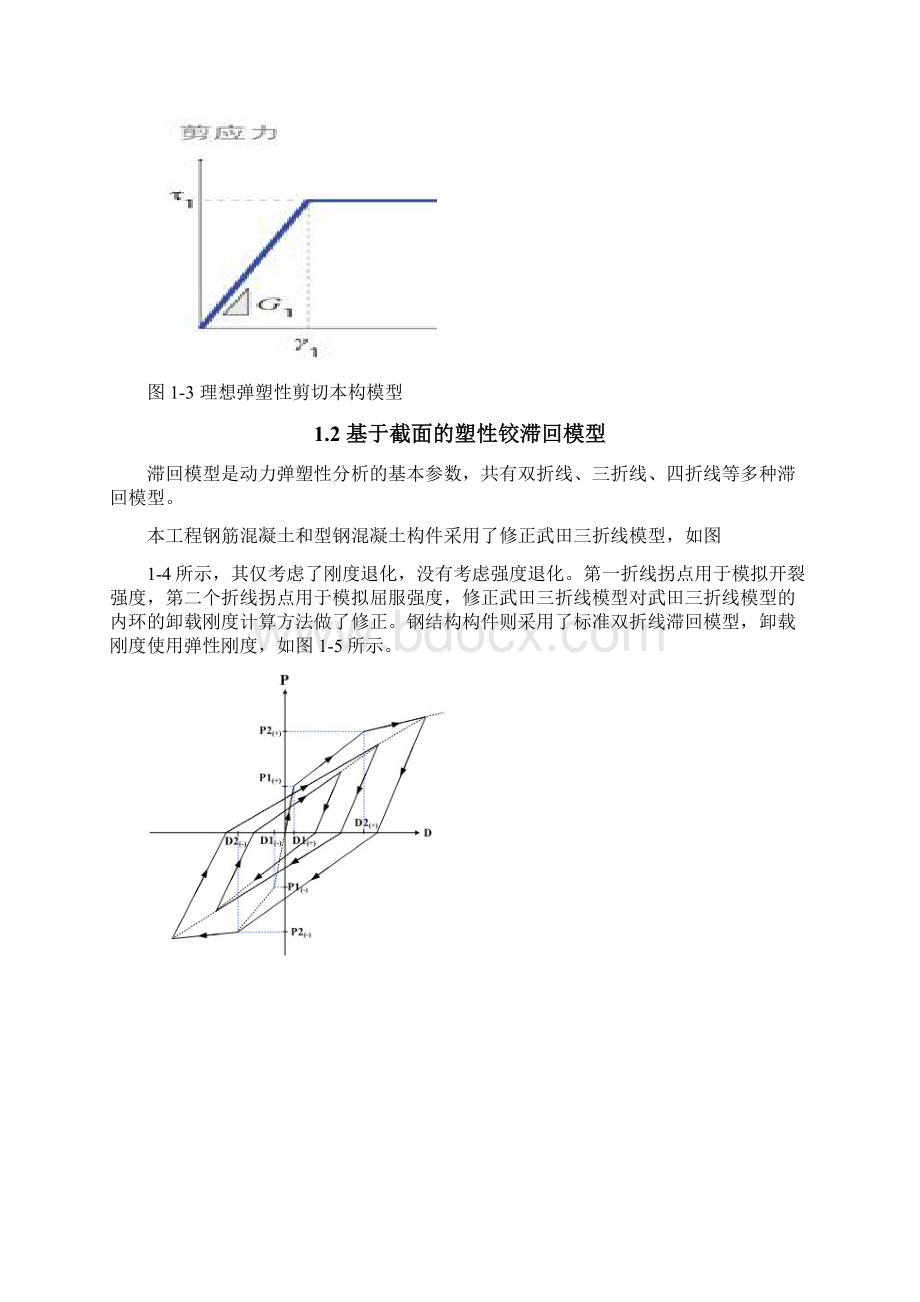 某连体结构动力弹塑性分析报告使用midasbuildingWord格式.docx_第2页