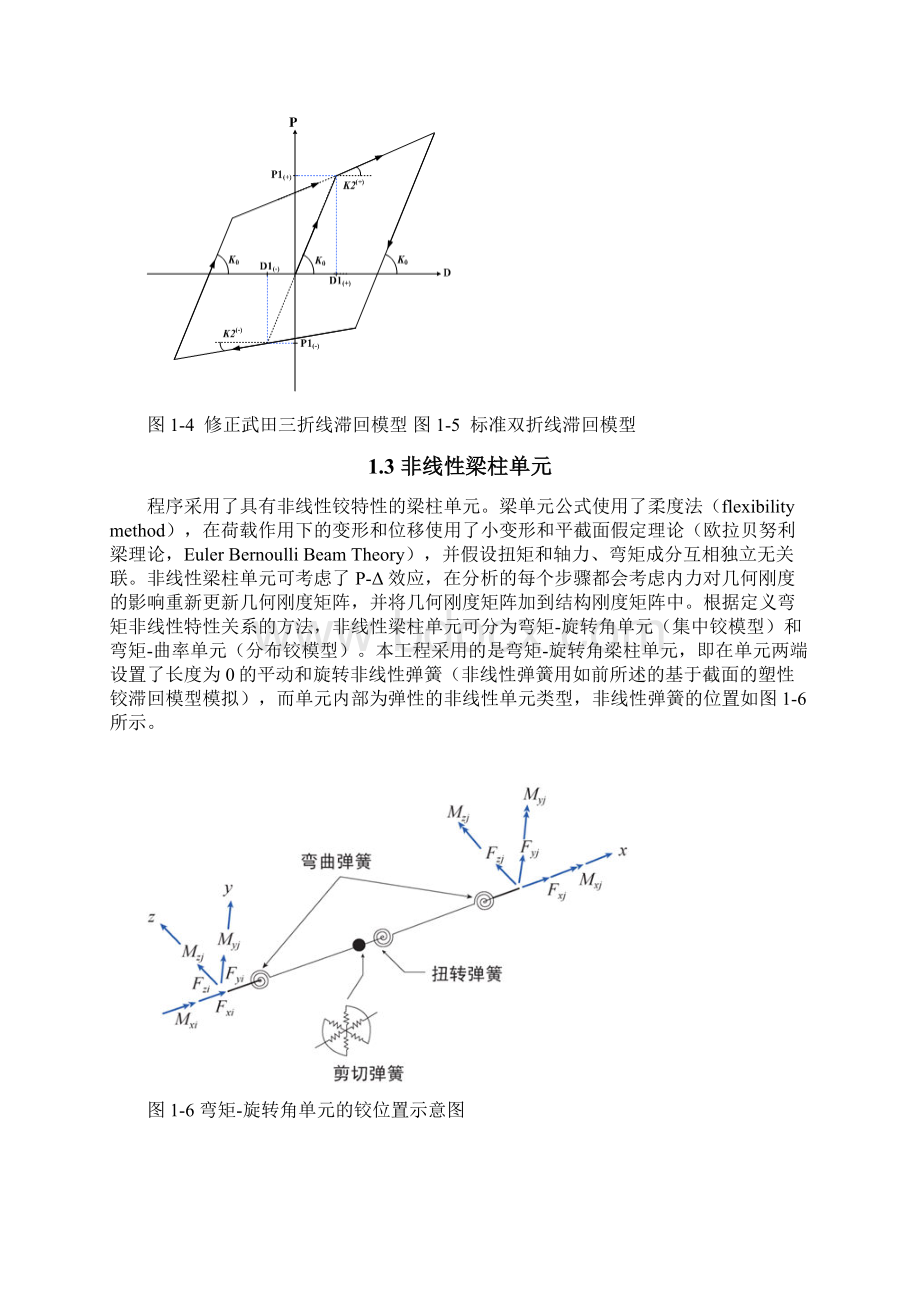 某连体结构动力弹塑性分析报告使用midasbuildingWord格式.docx_第3页