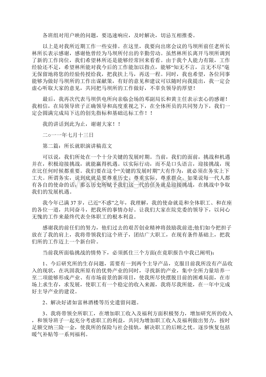 所长就职演讲稿与所长就职演说汇编.docx_第2页