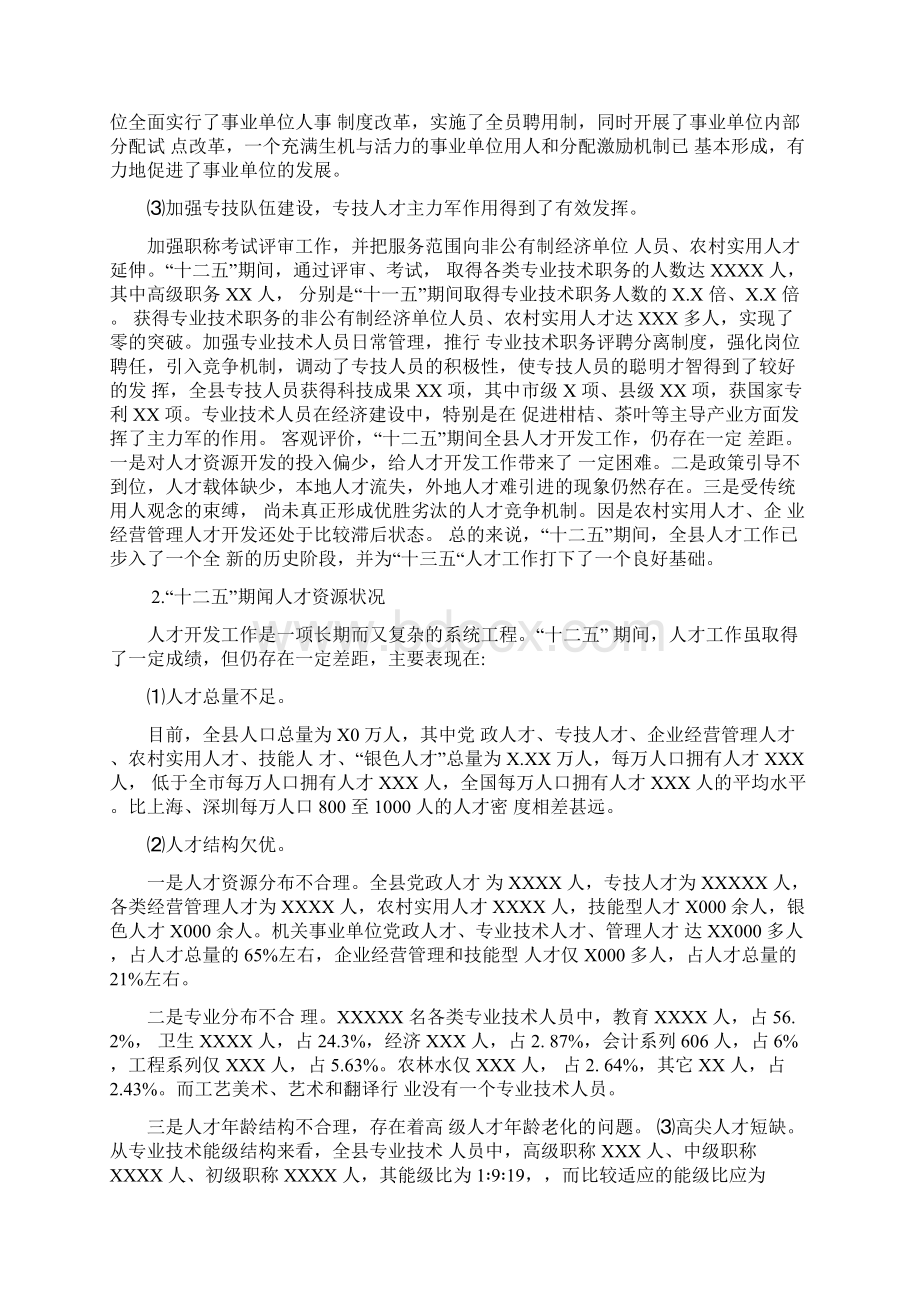 至人才发展十三五规划.docx_第2页