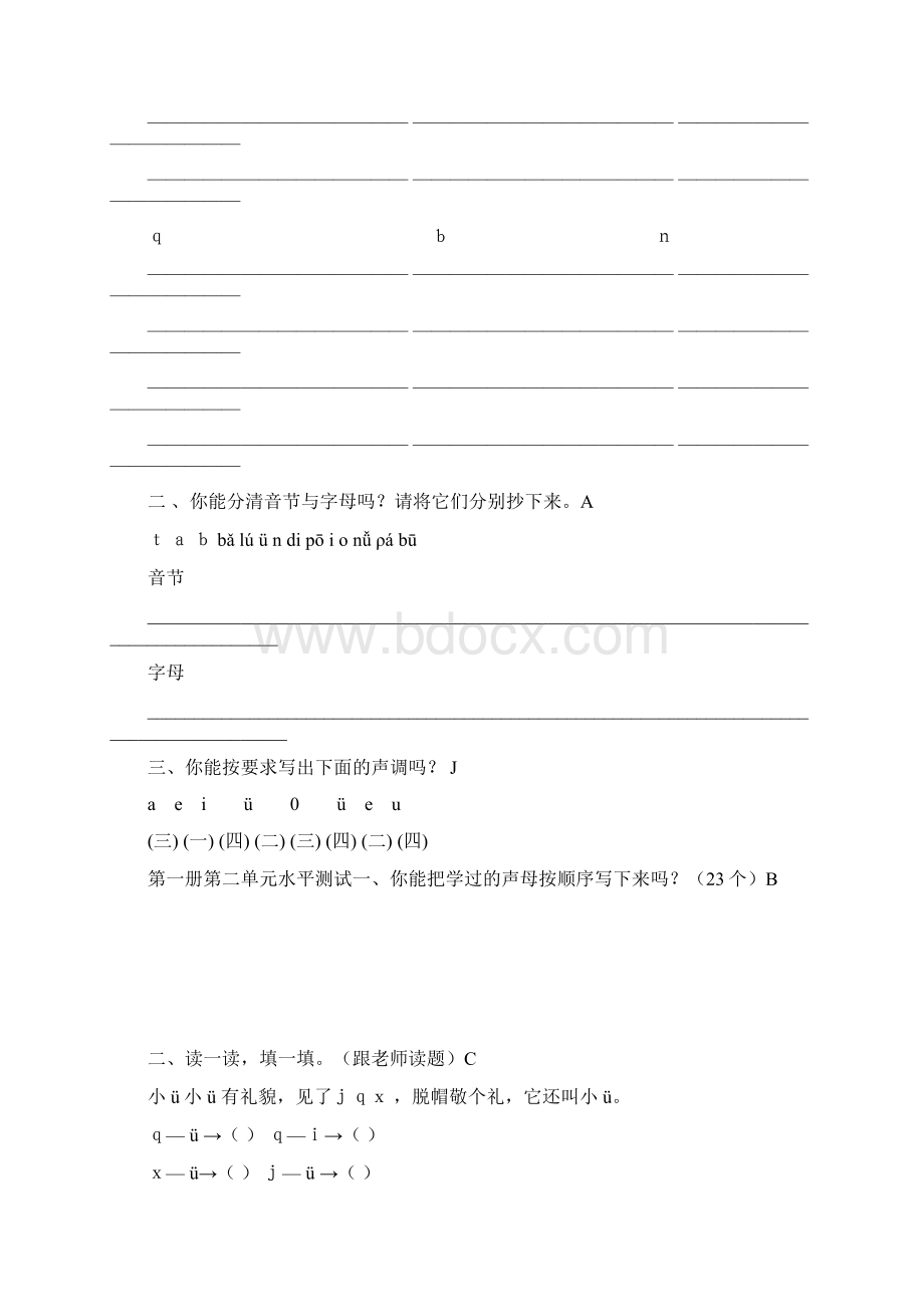 秋部编版一年级语文上册单元测试题全册.docx_第3页