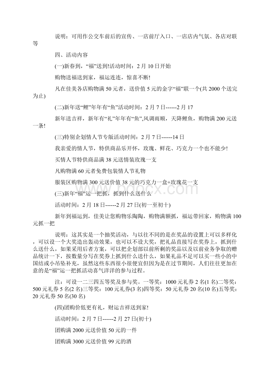 春节促销活动策划方案大全.docx_第2页