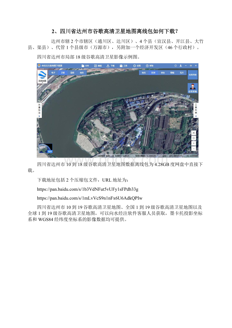 达州市谷歌高清卫星地图下载Word文档下载推荐.docx_第3页
