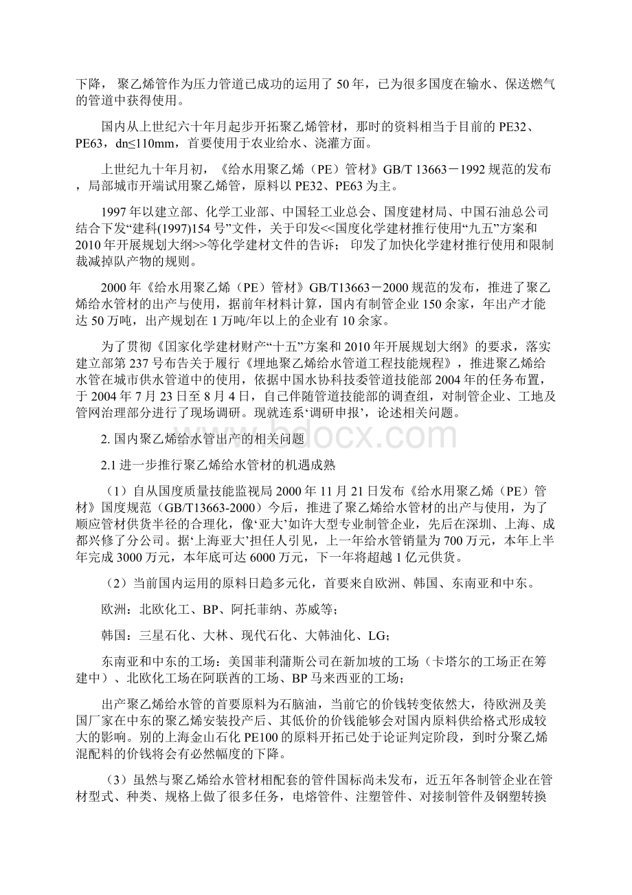 关于聚乙烯pe管给水管推广应用的若干问题Word文档下载推荐.docx_第2页