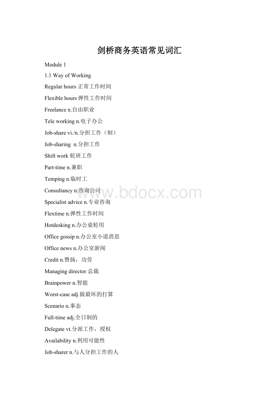 剑桥商务英语常见词汇Word文档格式.docx_第1页