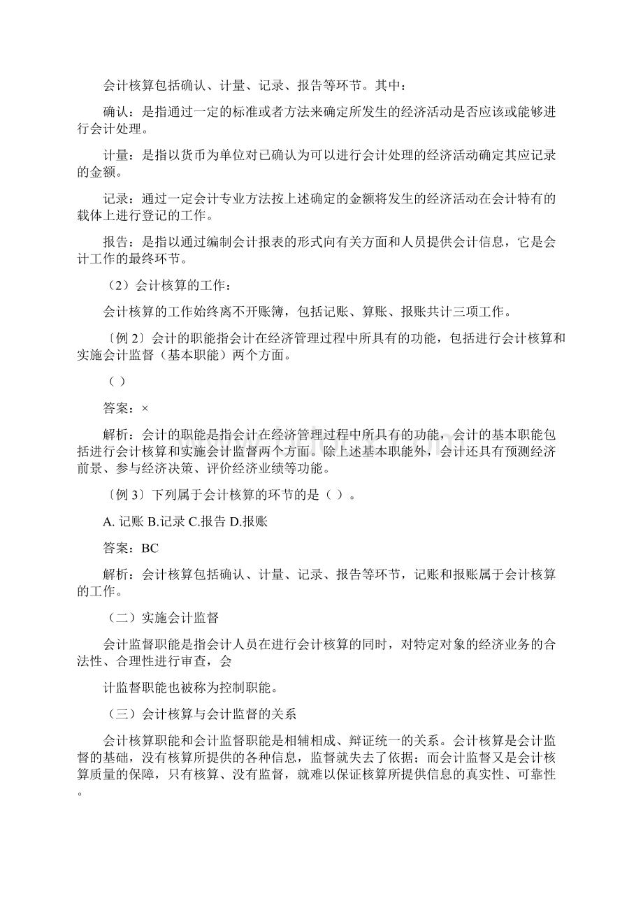 会计基础知识重点看了不挂科.docx_第2页