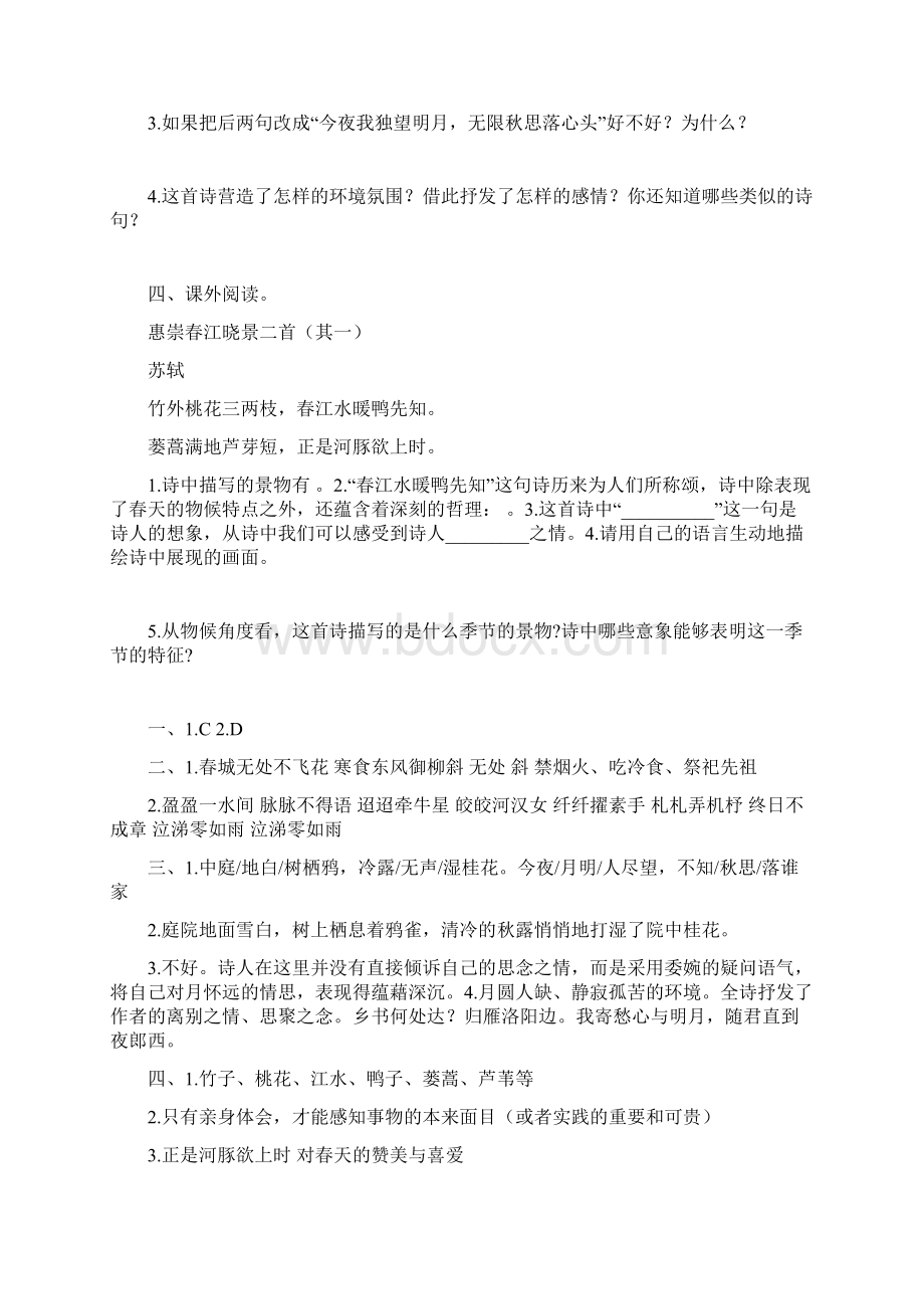 部编六年级语文下册03 古诗三首寒食迢迢牵牛星十五夜望月一课一练课课练试题.docx_第2页