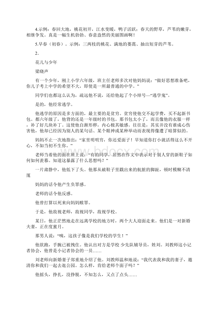 部编六年级语文下册03 古诗三首寒食迢迢牵牛星十五夜望月一课一练课课练试题.docx_第3页