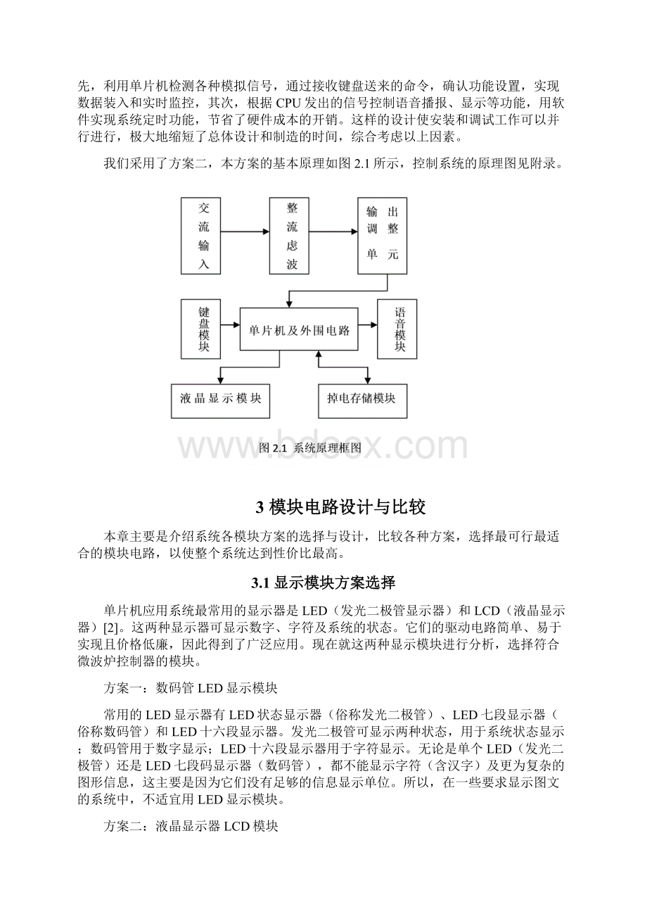 单片机毕业设计最新微波炉的设计.docx_第2页