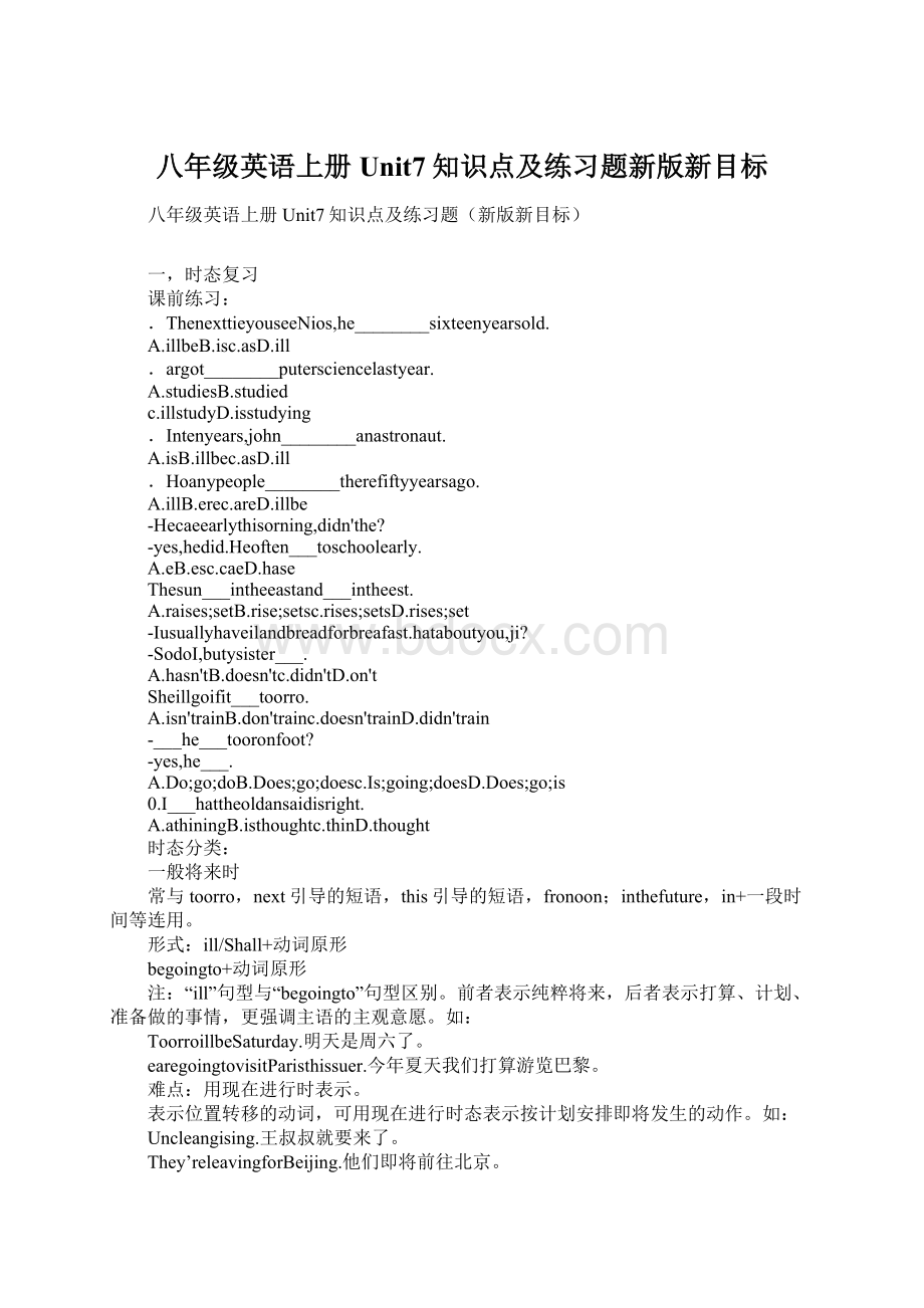 八年级英语上册Unit7知识点及练习题新版新目标.docx_第1页