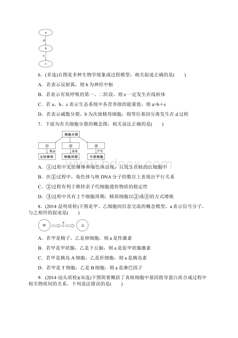 SW设计高考生物二轮复习练习选择题提速专练5份.docx_第3页