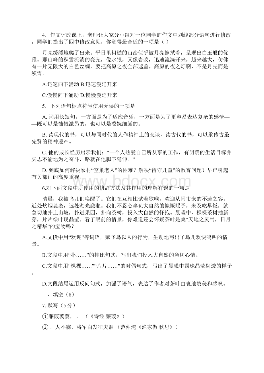 最新精品北京市顺义区届九年级上学期期末考试语文试题.docx_第2页