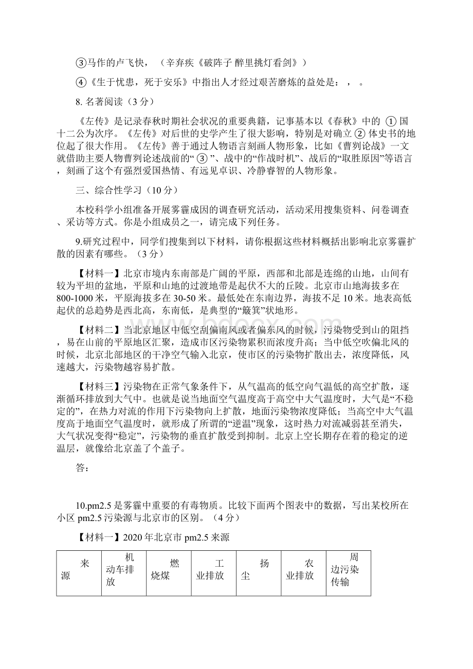 最新精品北京市顺义区届九年级上学期期末考试语文试题.docx_第3页