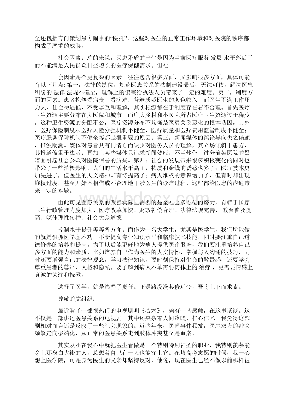 医患关系思想汇报精选多篇Word文档下载推荐.docx_第3页