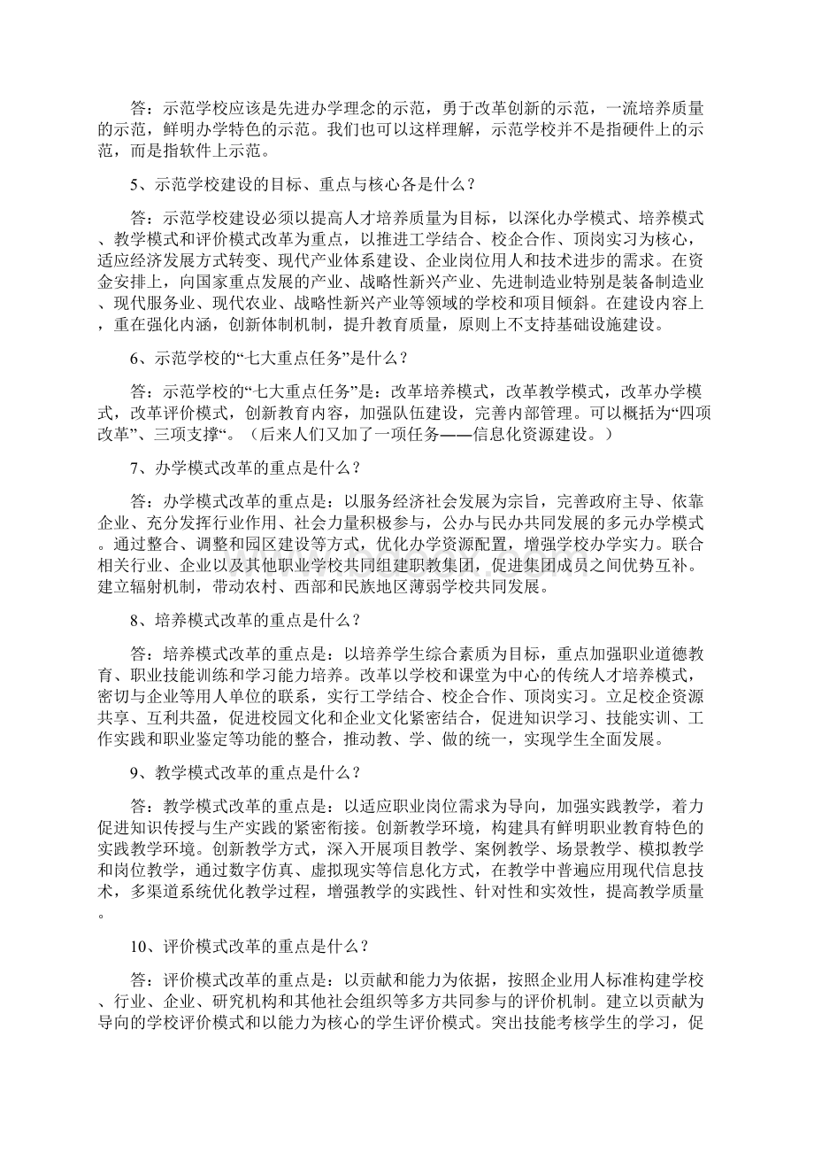 国家示范校建设50问简答.docx_第2页