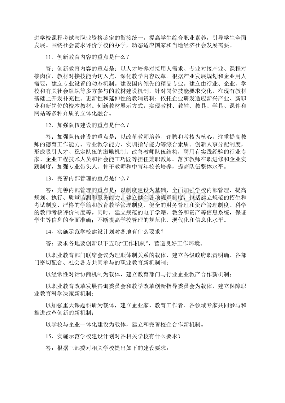 国家示范校建设50问简答.docx_第3页