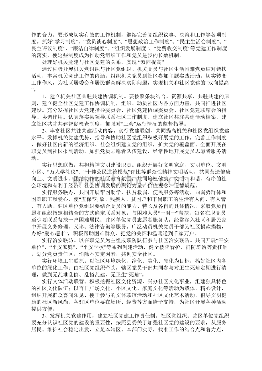 机关党建对基层组织建设作用的调研报告.docx_第3页