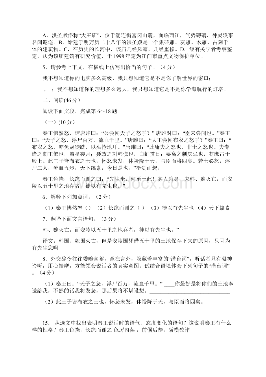 新人教版名校八年级下册期末质量检测语文试题Word文档格式.docx_第2页