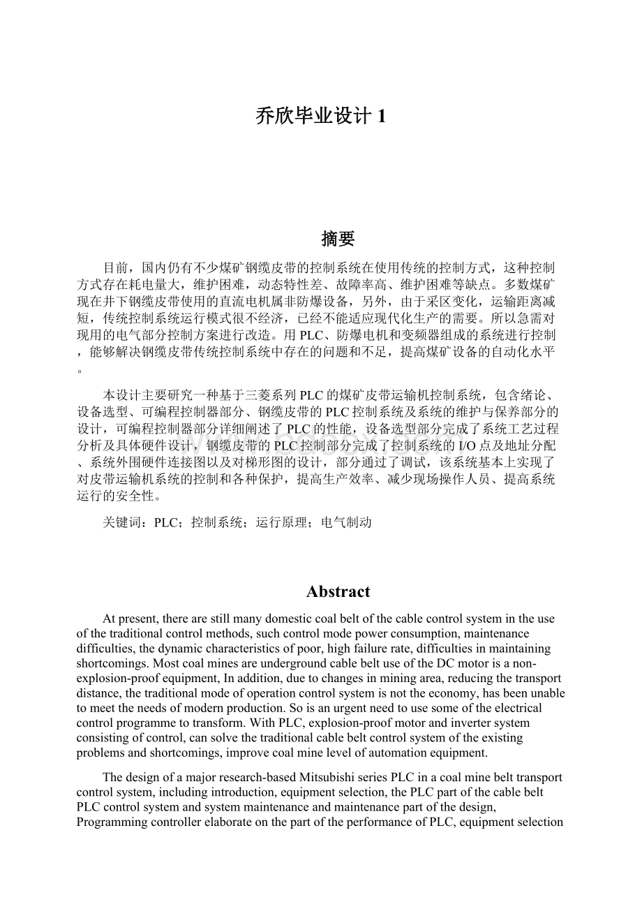 乔欣毕业设计1文档格式.docx_第1页