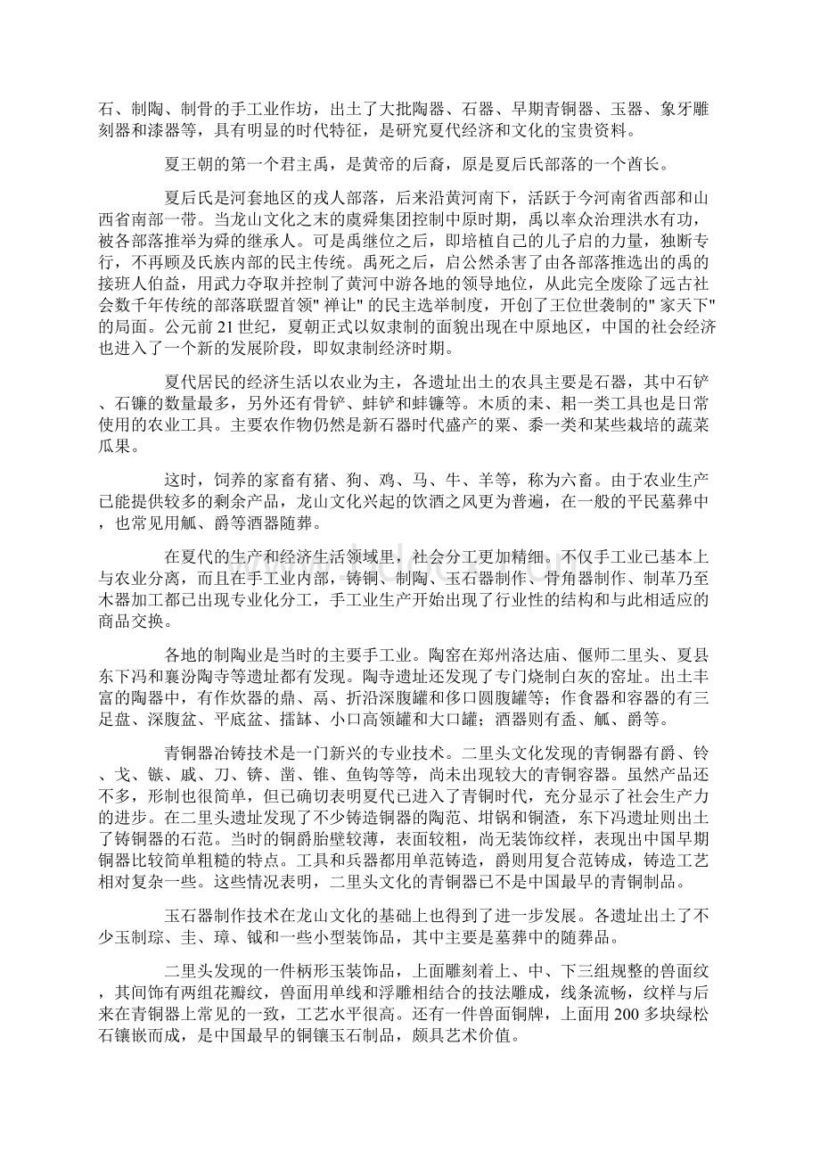 中国古代的经济发展文档格式.docx_第2页