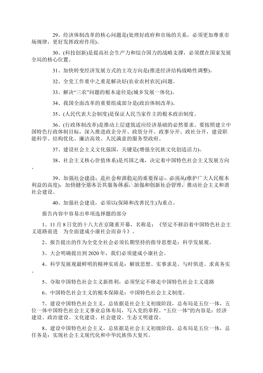 十八大题目文档格式.docx_第3页