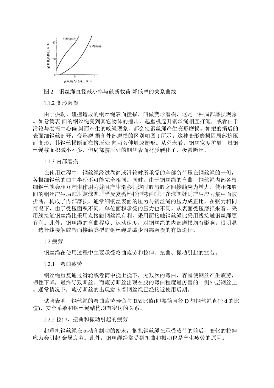 起重机论文资料文档格式.docx_第2页