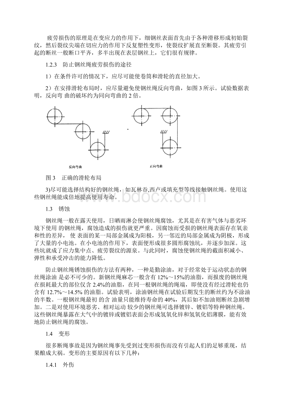 起重机论文资料文档格式.docx_第3页